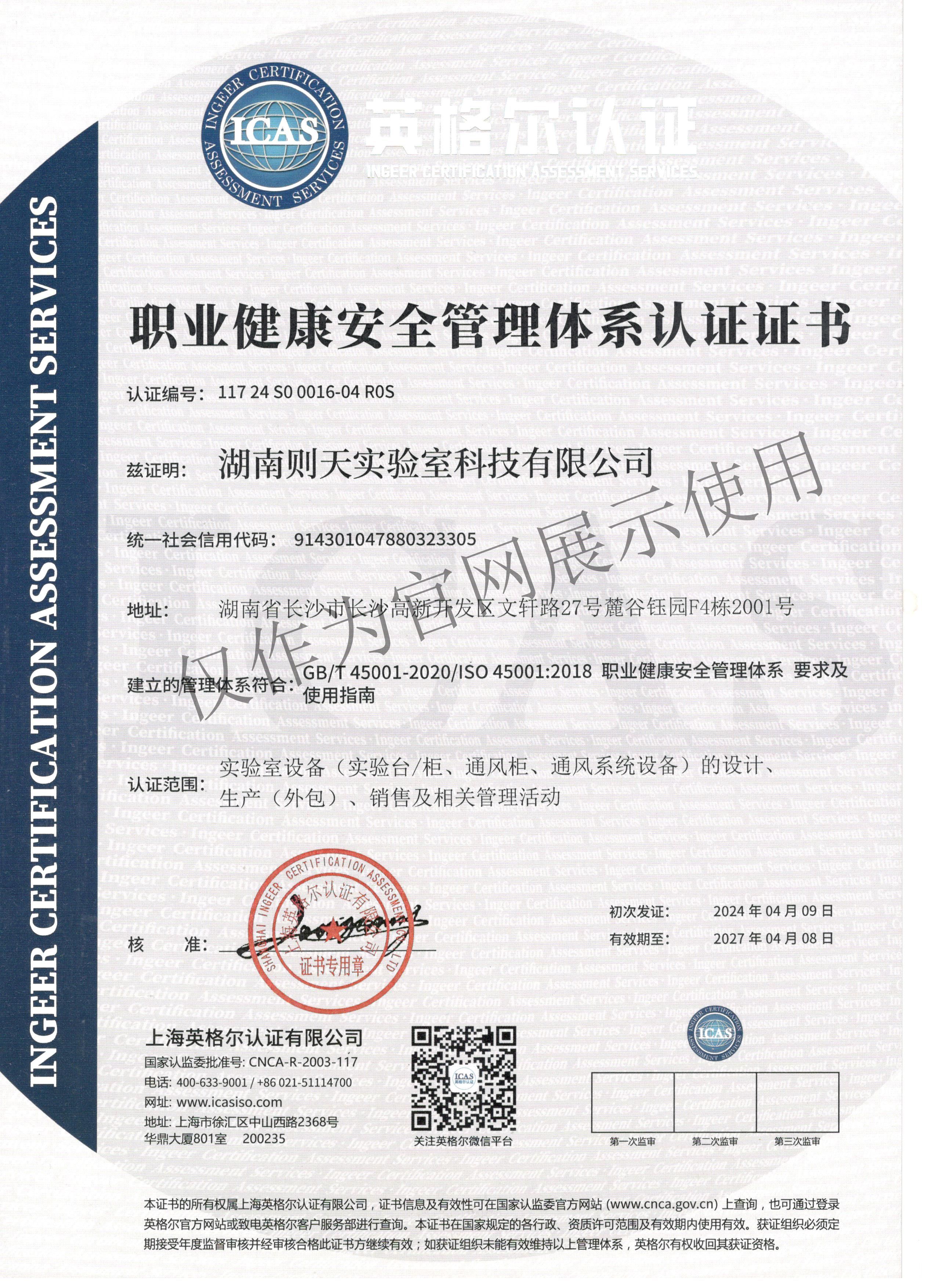 職業(yè)健康安全管理體系 